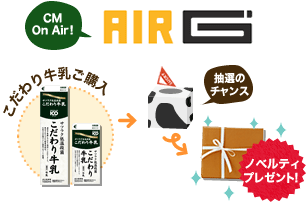 こだわり試飲キャンペーン内容