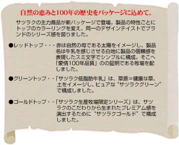 自然の恵みと100年の歴史をパッケージに込めて。