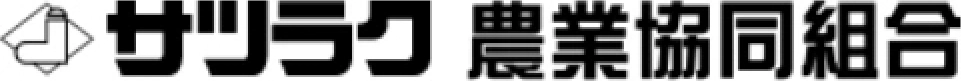サツラク農業協同組合