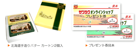 サツラクオンラインショップご利用のお客様へ サツラク 北海道のこだわり牛乳