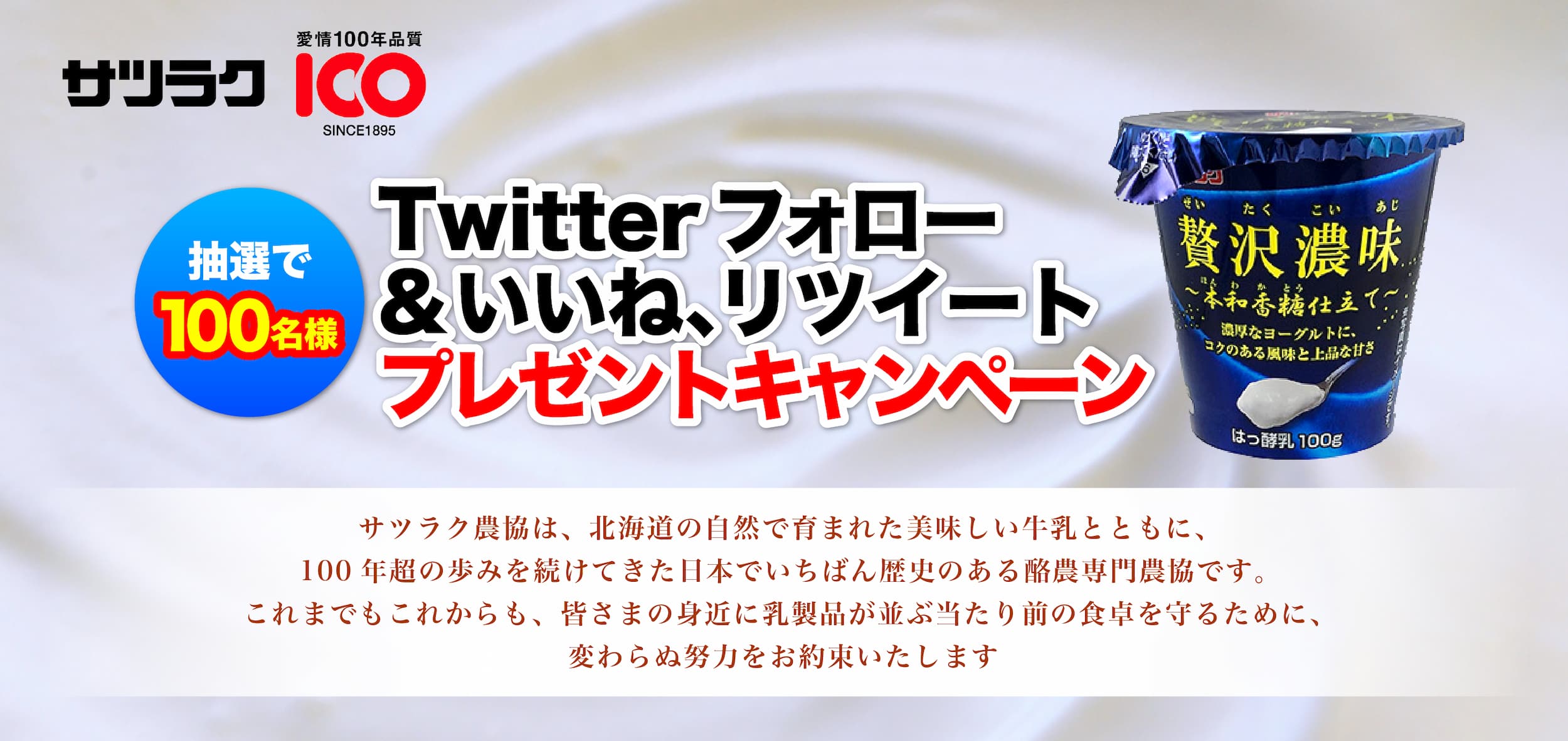 Twitterのフォローといいね、リツイートプレゼントキャンペーン