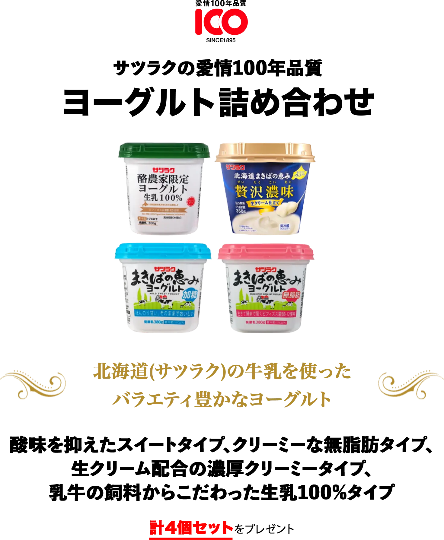 サツラクのプレミアムヨーグルト 贅沢濃味 本和香糖仕立て