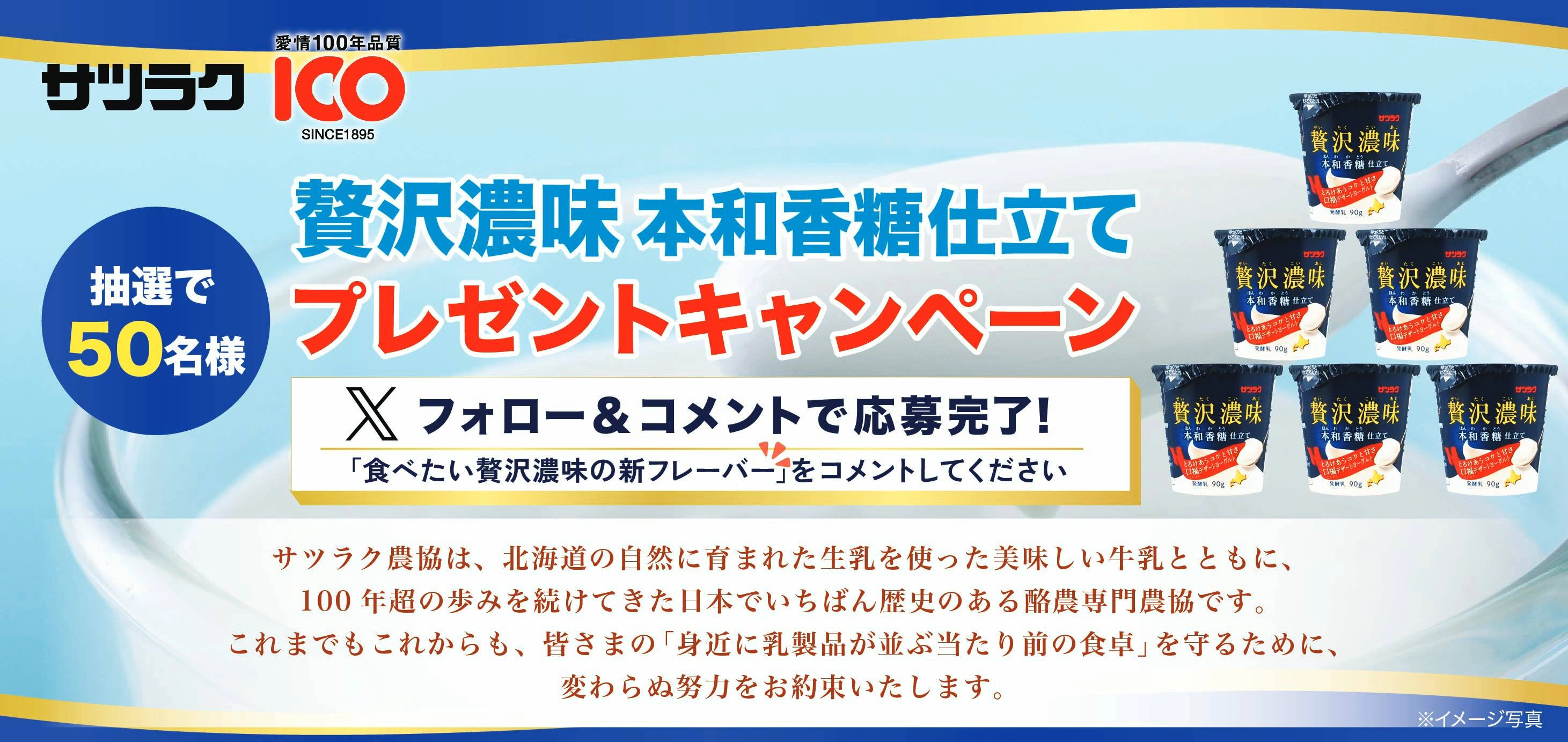 贅沢濃味本和香糖仕立てプレゼントキャンペーン