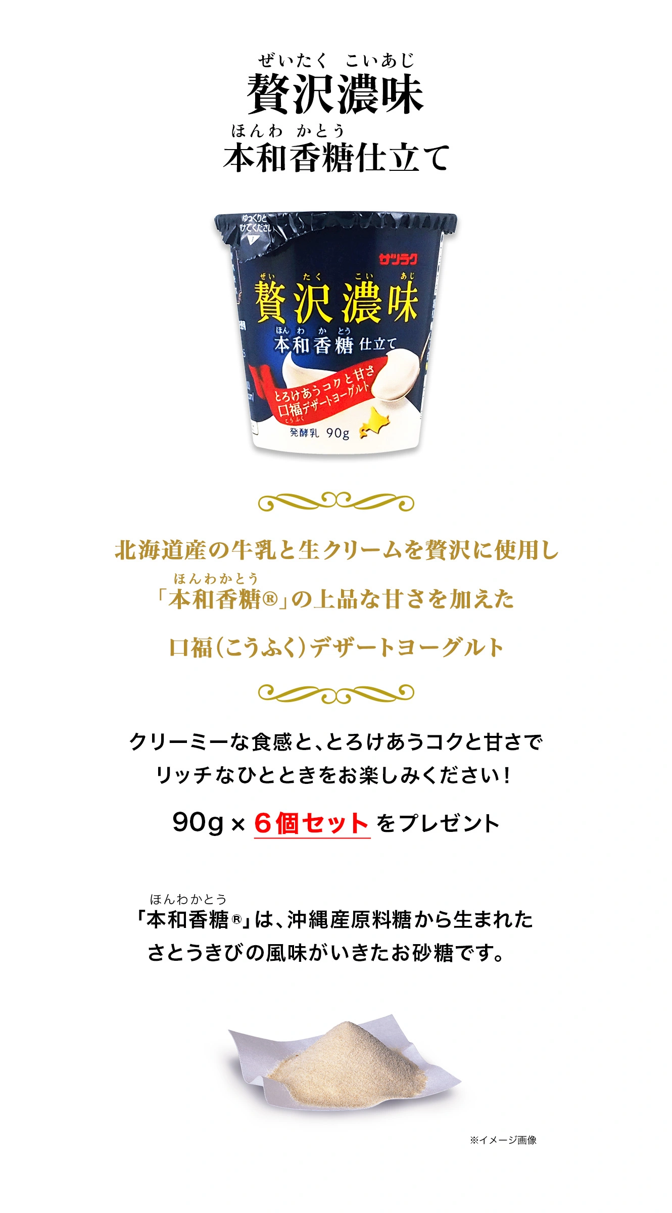 贅沢濃味本和香糖仕立て