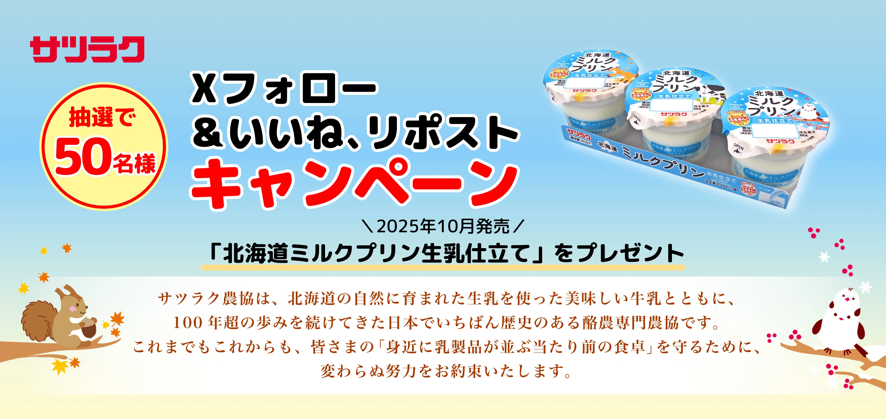 Xフォロー＆いいね、リポストキャンペーン