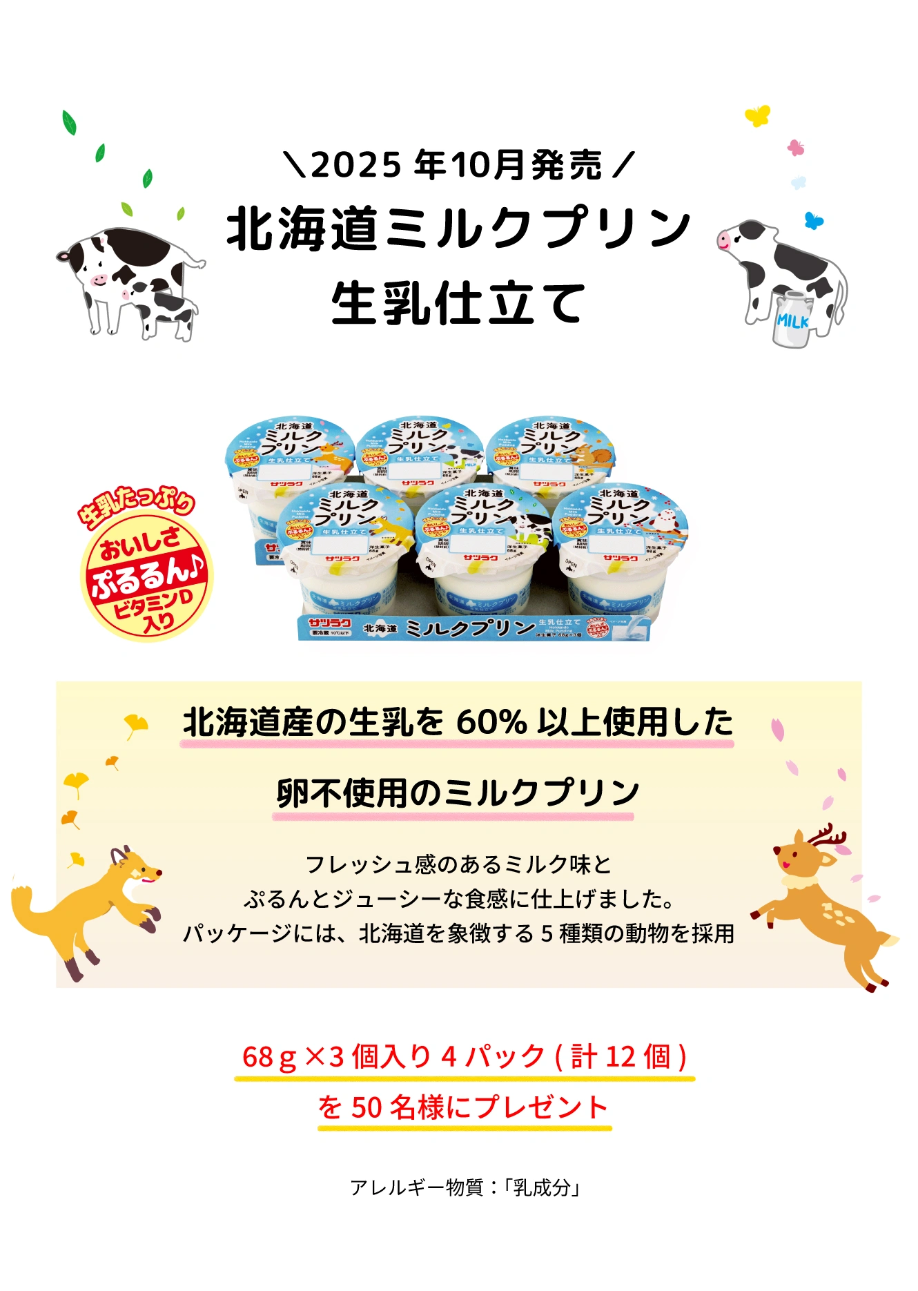 北海道ミルクプリン 生乳仕立て