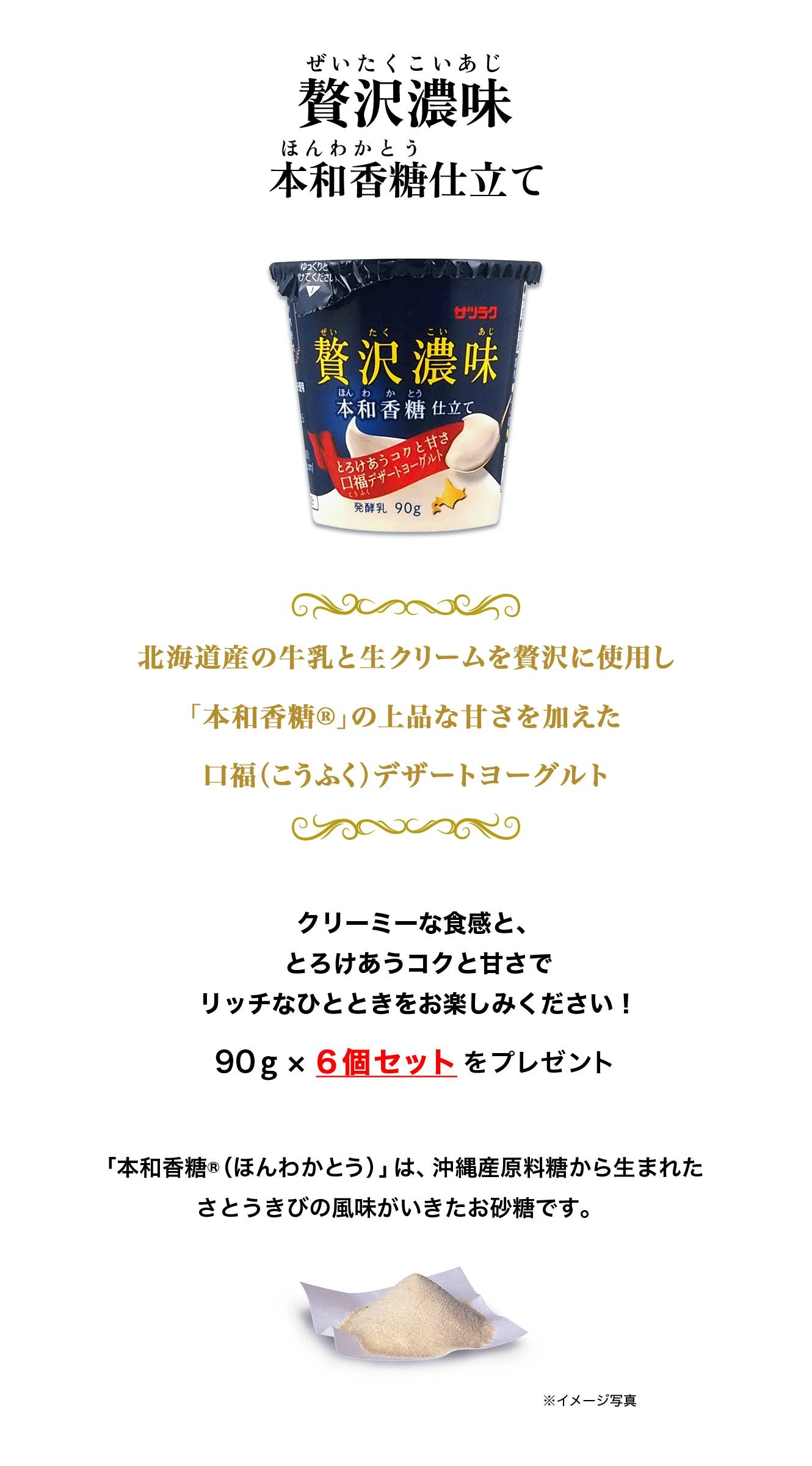 贅沢濃味 本和香糖仕立て