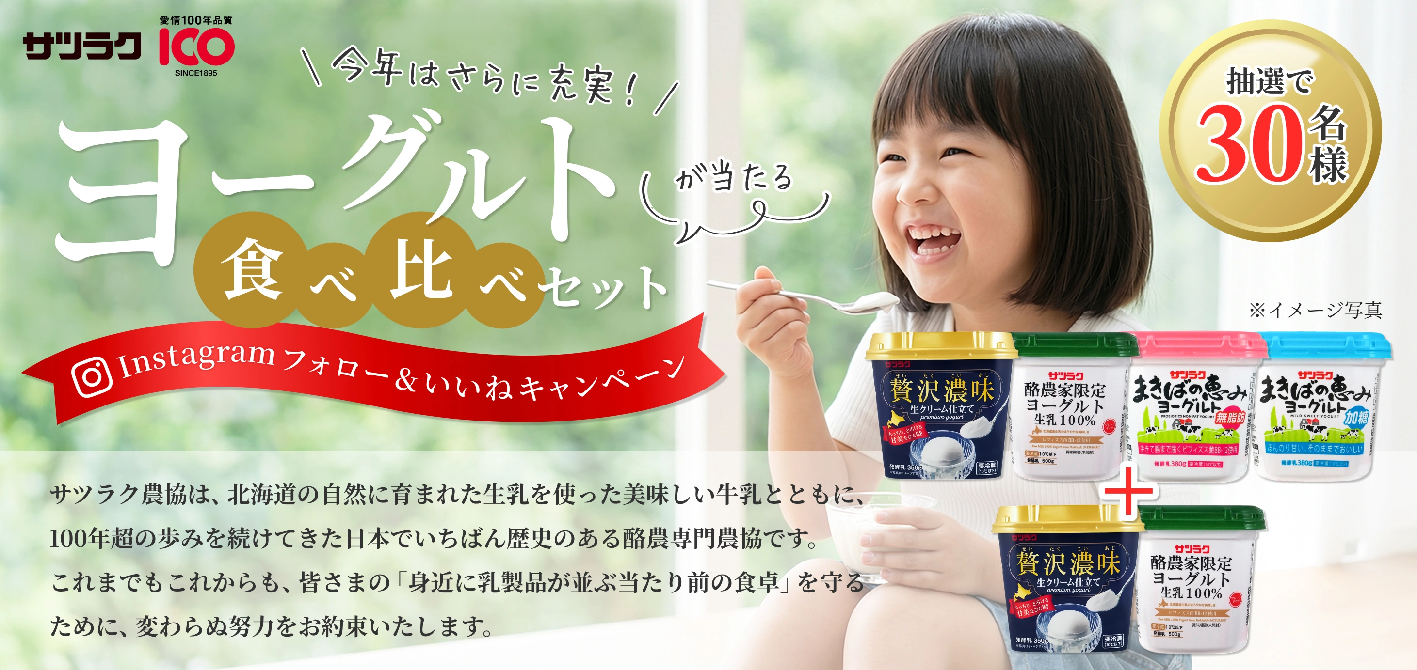 サツラクプリンリニューアル記念 フォロー&いいね!プレゼントキャンペーン